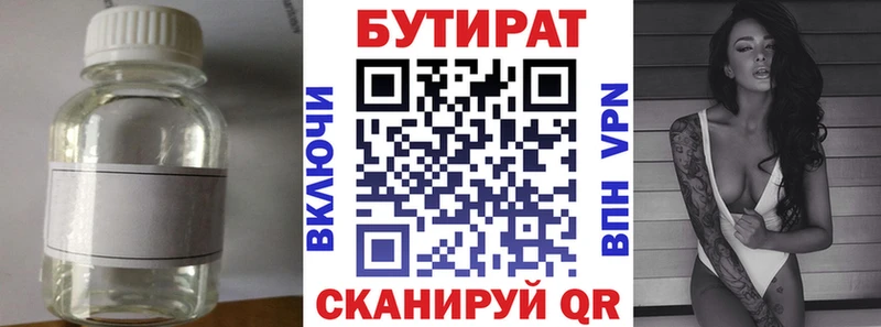 Бутират вода  shop клад  Дзержинск 