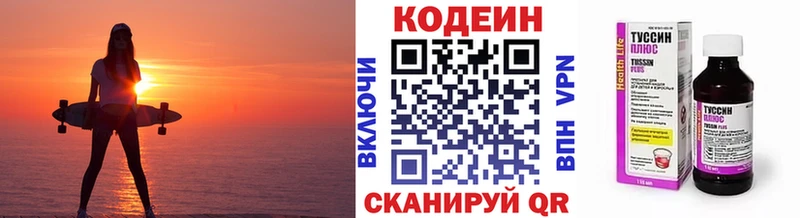 Кодеин напиток Lean (лин)  Дзержинск 